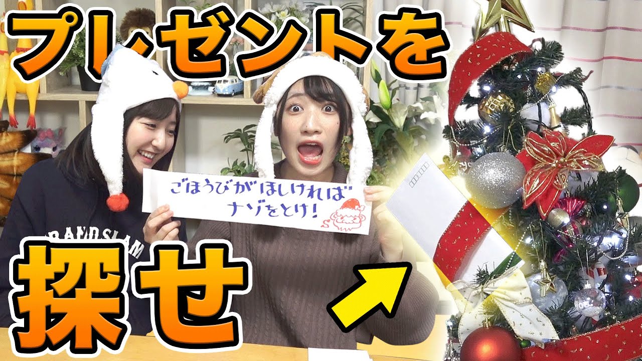 謎解き】いたずらサンタが隠したプレゼントを探せ！ - YouTube