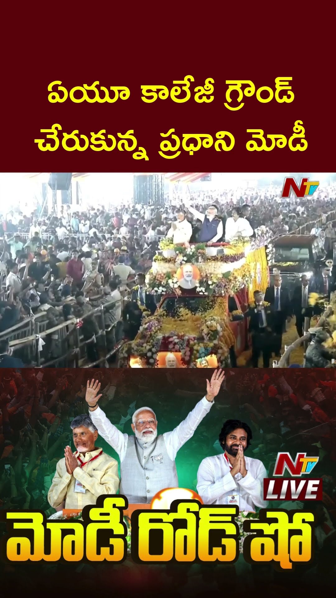 PM Modi Road Show in Visakhapatnam, Andhra Pradesh | CM Chandrababu | Deputy CM Pawan Kalyan | Ntv