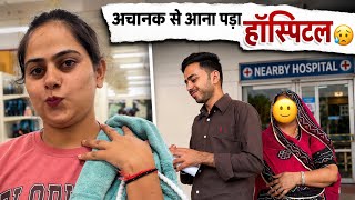 आज अचानक से आना पड़ा हॉस्पिटल… 😟 !! @poojasharmaVlogs44 