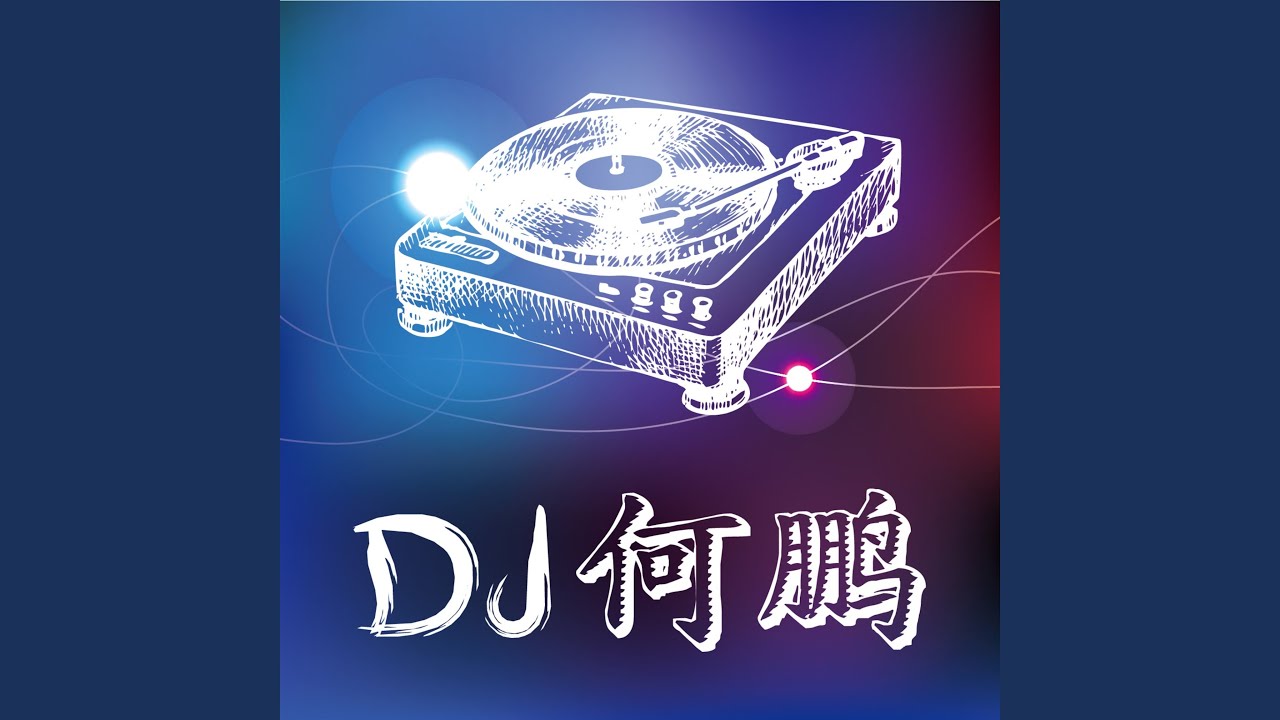 Mira 午夜的酒吧 (DJ版) en YouTube