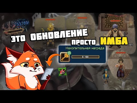 Обновление Warspear online 12.5 ♦ Жалобы/Предложения
