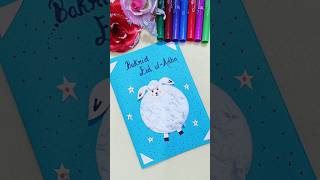 Eid Mubarak Card |Greeting Card | Bakrid Mubarak Greeting Card Design | DIY Card 2023 #school_hacks