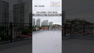 고양시신축빌라 테라스 단독세대 덕양구 행신동 [행신역, 학군 도보] 🏡100% 실매물 / 최저가 직영분양 ☎1566-5136 #고양시신축빌라 #고양시신축아파트 #고양시빌라