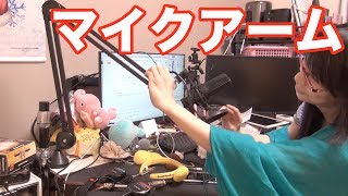 マイクアーム RODE Studio Arm PSA1 開封注意