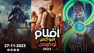 .box office 2023 box office this week افلام البوكس اوفيس box office movies 2023 البوكس أوفيس 2023