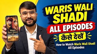 Waris Wali Shadi Full Episode Kaise Dekhe Story TV 🔥 | How to Watch Waris Wali Shadi 2026 | Legally screenshot 5
