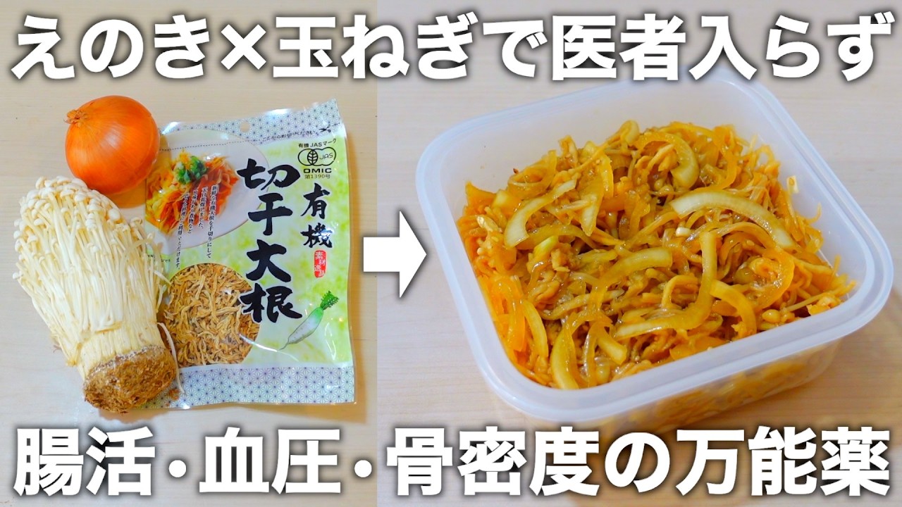 【レンチン3分混ぜるだけ】高血圧・認知症・生活習慣病予防のえのき玉ねぎ漬け。基本の食べ方から目的別の健康アレンジもご紹介します。
