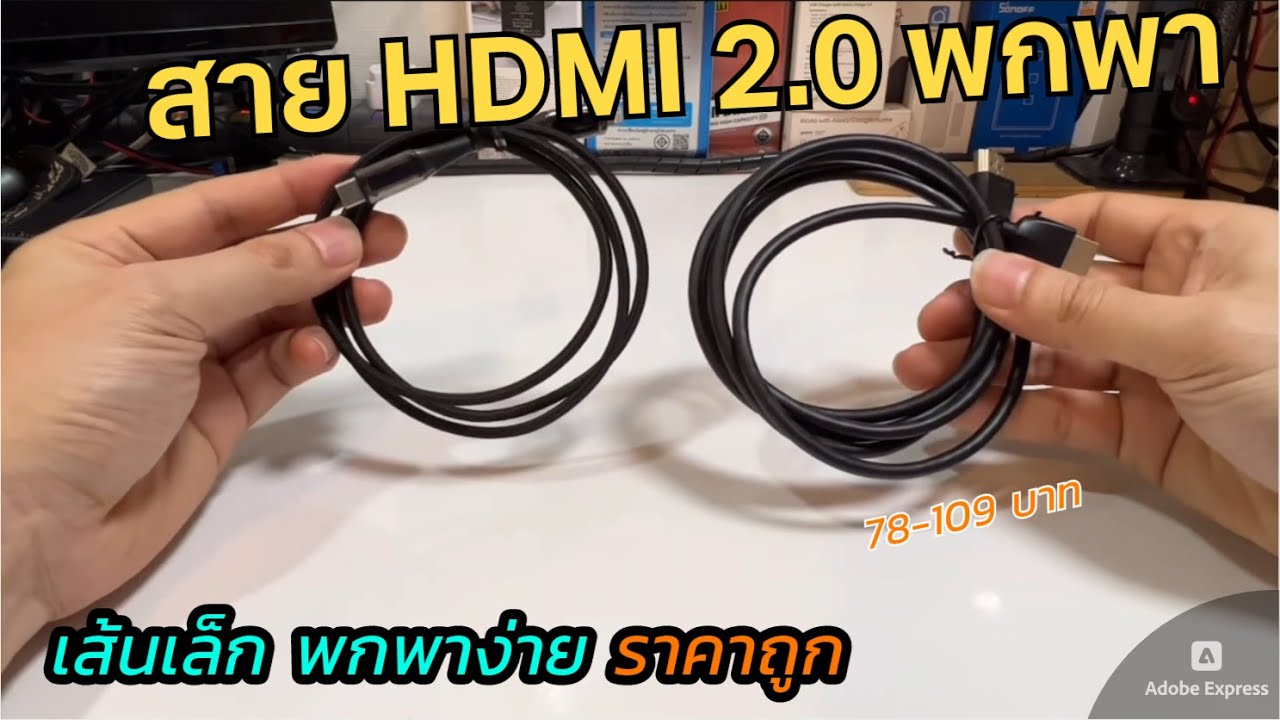 รีวิว สาย HDMI 2.0 ยุคใหม่ ราคาถูก 109บ (พกพาง่าย HDMI ขนาดเล็ก) สาย HDMI รุ่นยาว 1 1.5 2 3 5เมตร