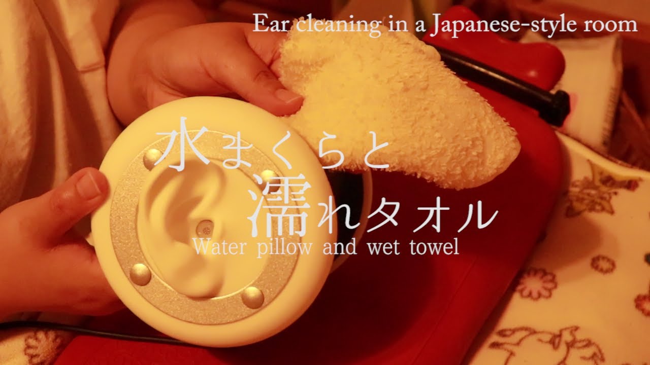 [ASMR]水まくらと濡れタオルでおやすみなさい/Ear Cleaning  [No Talking][ Japanese room]