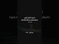 تلاوت سوره مائده آیه90 ترجمه فارسی قرآن القرآن الكريم Quran Tilawatequran قرآن Video Shorts تلاوت سوره مائده آیه90 ترجمه فارسی قرآن القرآن الكريم Quran Tilawatequran قرآن Video Shorts
