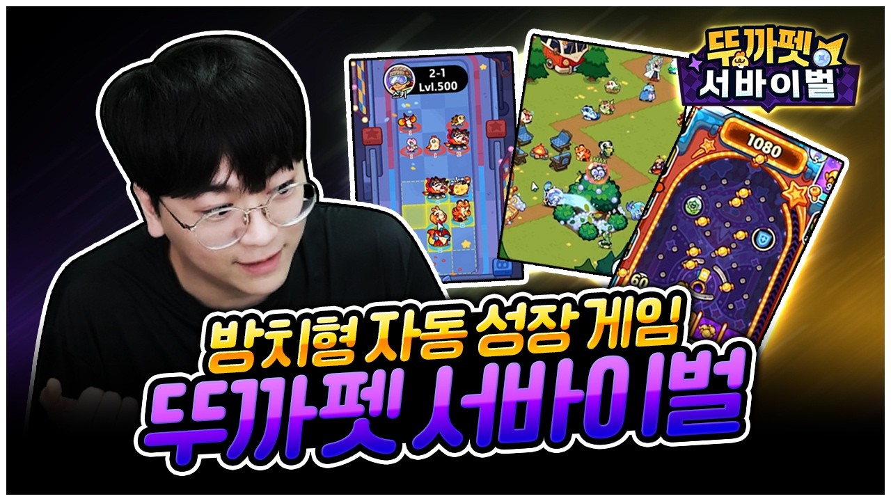 진짜 귀엽고 아기자기한 신규 게임! 뚜까펫 서바이벌 [팡이요,  방치형 자동 성장게임 : 뚜까펫 서바이벌 ]