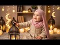 أ🌙 أنشودة أهلاً أهلاً يا رمضان🌙✨ أجمل أطفال يحتفلون برمضان 💛  Cute Muslim Babies Ramadan 2026
