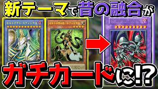 【朗報】新テーマ『セネト』で昔の融合モンスターがガチカードに変貌する【遊戯王】