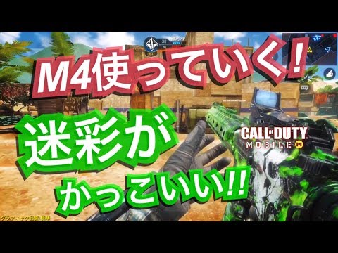 【COD MOBILE実況】｜M4使っていく！！迷彩かっこいい！！「ベルちゃん」