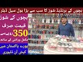 Kids shoes best wholesale market in Pakistan | cheap price kids shoes in Lahore | low price shoes