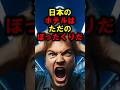 祝️100万再生!!【大激怒】アメリカ人が日本のカプセルホテルに泊まってみた結果...驚きの連続だった