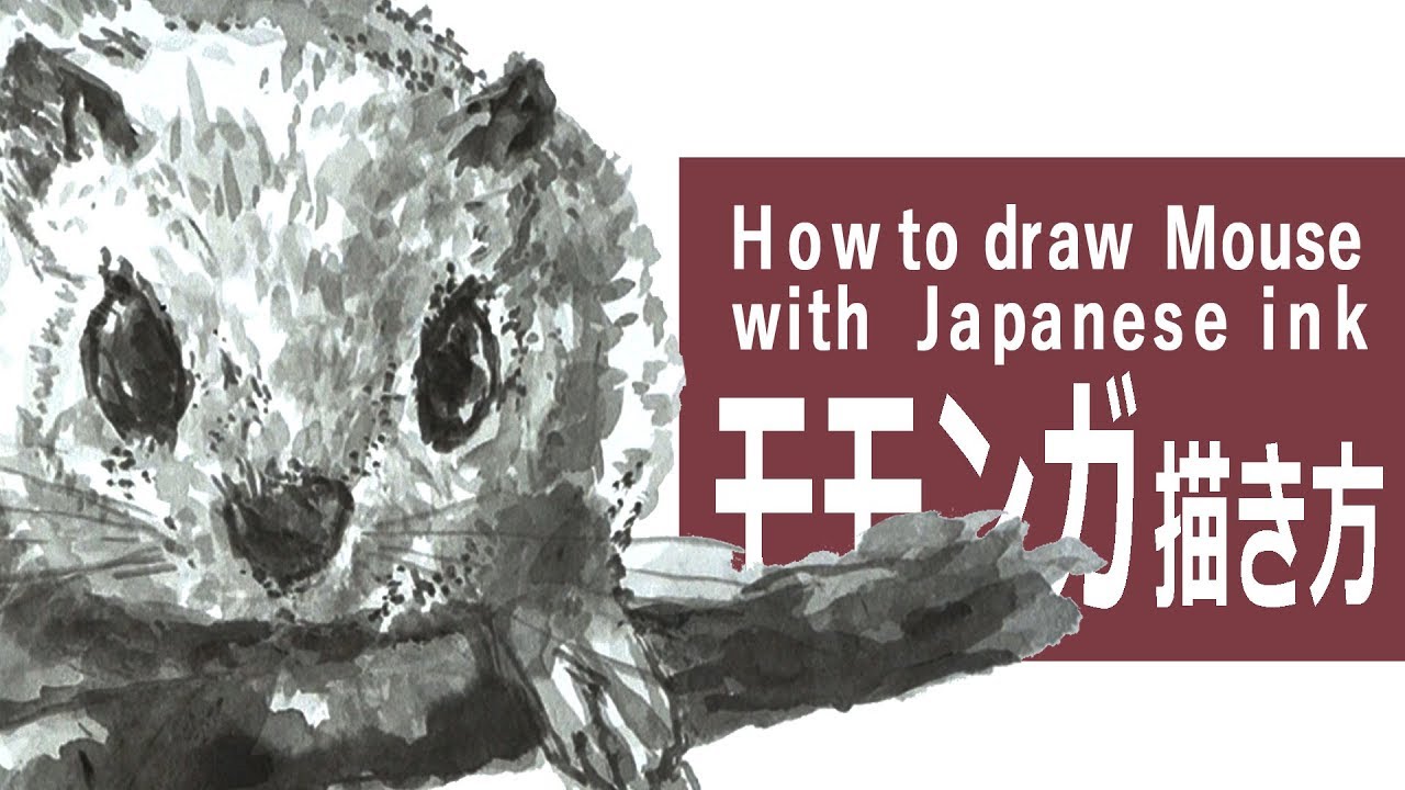 墨と筆のイラスト 描き方 制作過程 モモンガ How To Draw A Flying Suirrelwith Sumi Ink Youtube