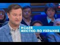 Никита Исаев про Украину