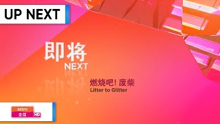 Up Next 2013-23 Astro Quan Jia Hd