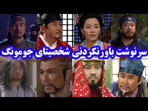 سرنوشت سونگجو موسونگ مادر تسو یونتابال فرمانده هوکچی و