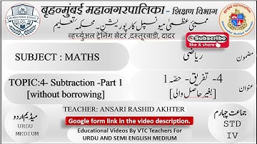 Std 4th/ Maths /Chp4/ Subtraction Part 1 [without borrowing]  تفریق- حصّہ1/BMC VTC URDU
