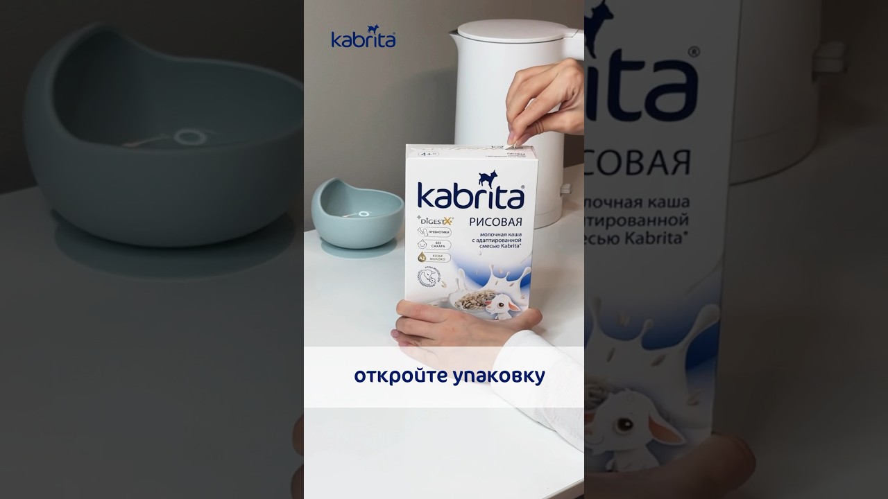 Сегодня расскажем как приготовить нежную детскую кашу Kabrita®🥣🤍
