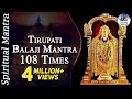 Tirupati balaji mantra  108 times  very powerful mantra   full songs 