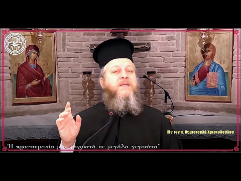π. Θεμιστοκλής Χριστοδούλου