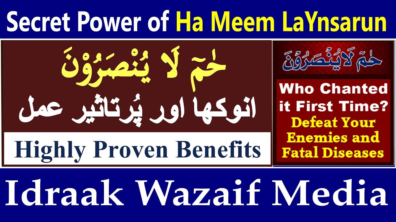 Most Powerful Quranic Wazifa for Enemies | حٰمٓ لَا يُنْصَرُوْنَ | Ha Meem La Yunsaroon | Idraak TV