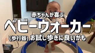 【歩きトレ】初めてのベビーウォーカー／赤ちゃんの歩行器はどう？