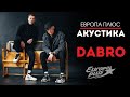 Как звучат песни DABRO вживую? — Юность, Услышит весь район, На Часах Ноль-Ноль // DABRO в Акустике