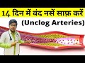 Unclog your arteries in 14 days with this amazing home remedy  reverse cholesterol plaque naturally