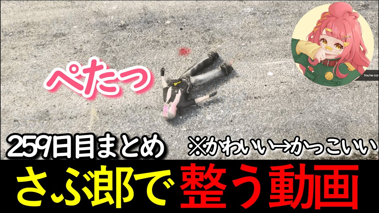 【#ストグラ 】259日目まとめ。さぶ郎で整う動画 【さぶ郎/ぺお/ヴァンダーマー/じょばーな/皇帝/オルカ】