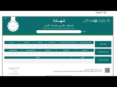 تصنيف بلدي مقاول جديد