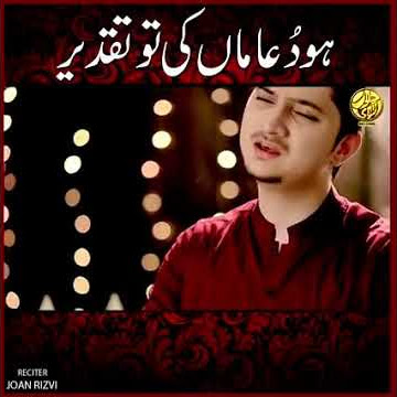 Ho dua MAA ki Tu taqdeer Bana. Sakti hai