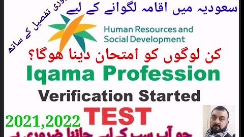 Saudi Arabia Professional Verification Program | Full Details in Hindi Urdu | Part-1 | Iqama Test ||
