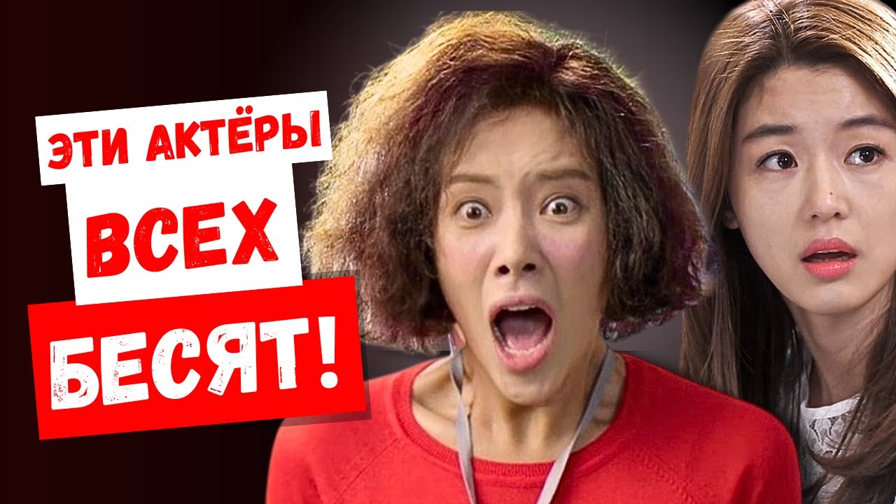 Но почему? Самые раздражающие корейские актёры по мнению зрителей!