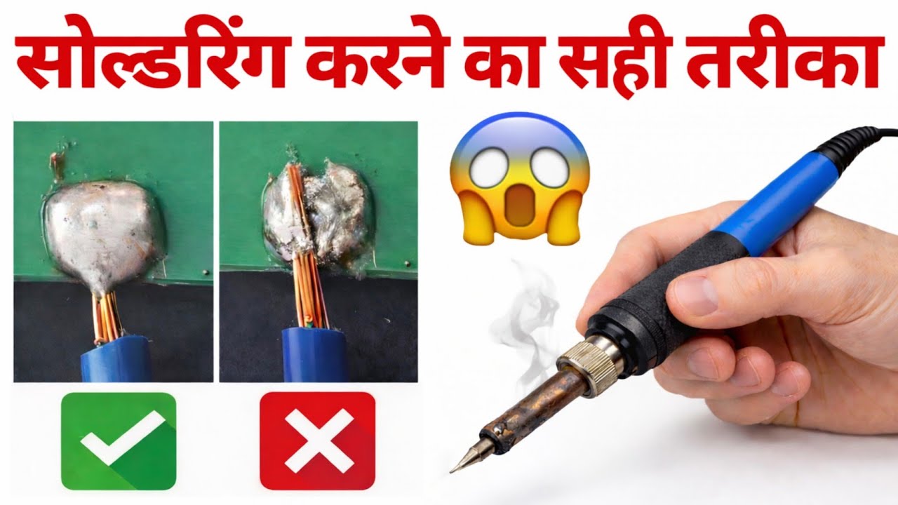 सोल्डरिंग करना सीखें! 🛠️ Soldering करने का सही तरीका | How to Solder Perfectly Step by Step