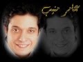 أغنية هتوحشني بصوت تامر حسين إهداء الي الراحل عامر منيب 