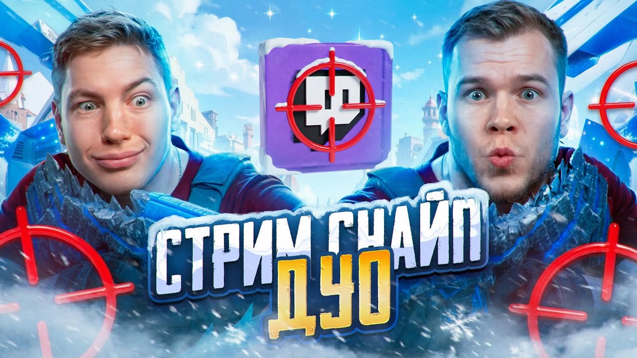 СТРИМ-СНАЙП ДУО В PUBG Mobile — Я И SECRET ЖОСТКО НАКАЗАЛИ СТРИМЕРШУ В ПАБГ МОБАИЛ! Я В ПРАЙМЕ