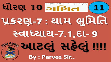 std 10 maths chapter-7 (યામ ભૂમિતિ) Ex-7.1, Q-9 NCERT syllabus in Gujarati by Parvez Sir