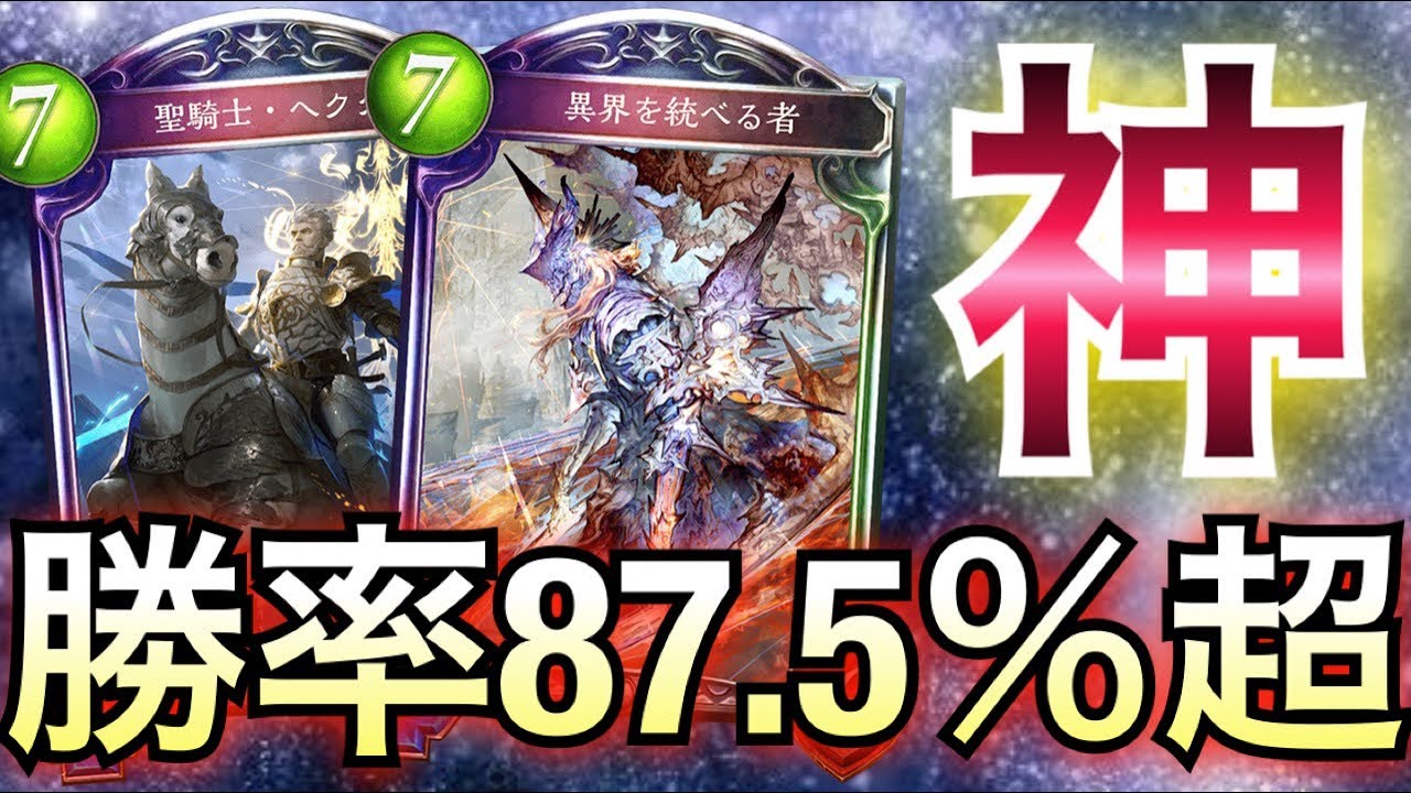 シャドウバース 勝率87 5 の新戦術 異界ヘクタービショップ が完全にブッ壊れな件wwwww Shadowverse シャドバ Youtube