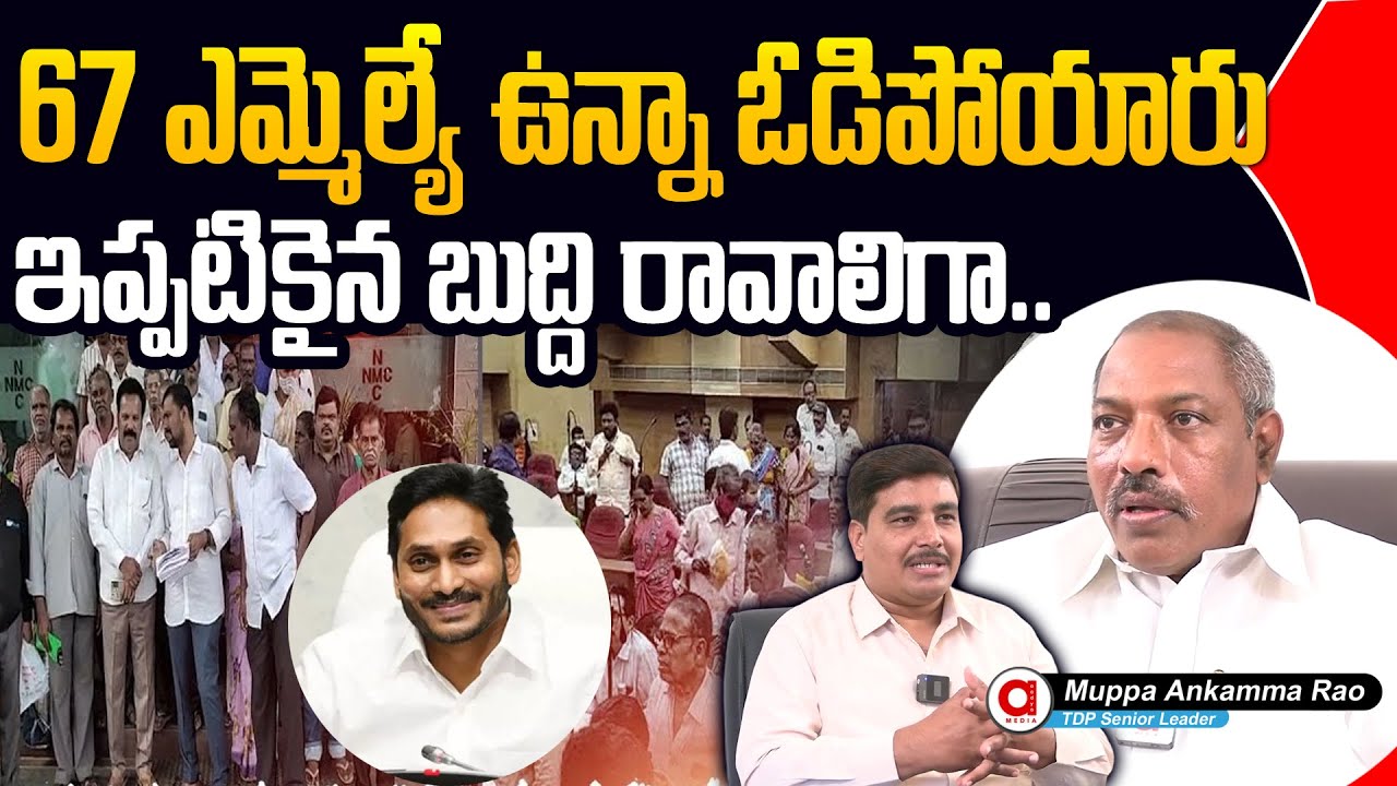 BIG Shock News to AP Pensioners - YSR Pension Kanuka | Muppa Ankamma Rao Comments On Pension Scam
