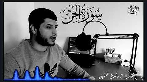 سورة الجن برواية ورش عن نافع