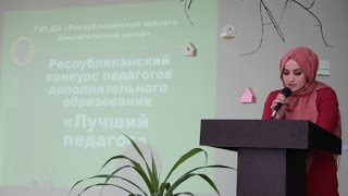 Лучший педагог кавказа!Чеченский педагог стал призером при родных языков СКФО