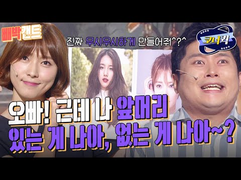 [크큭티비] 빼박캔트 : 우리 오빠는 좋겠다~ 내가 너무 예뻐서^^^ | ep.857-859 | KBS 방송