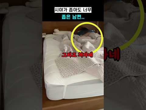 시야가 좁아도 너무 좁은 남편.. thumbnail