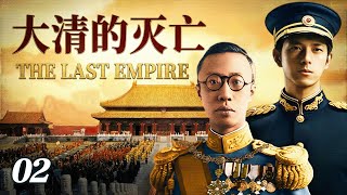 Download Lagu 《大清的滅亡》第02集 | 庚子之變，封建腐朽的大清如何走向滅亡，各方勢力較量，保皇派如何與歷史失之交臂 #歷史 #清代 #滿洲 #末代皇帝 #人生若如初見 MP3