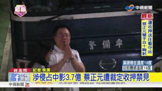 涉侵占中影3.7億 蔡正元遭裁定收押禁見│中視新聞 20170719