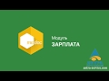 Как работать с табелем учета рабочего времени в Медок Зарплата